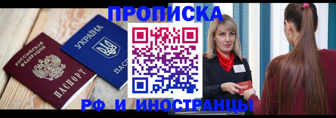 прописка для военкомата в Электростали