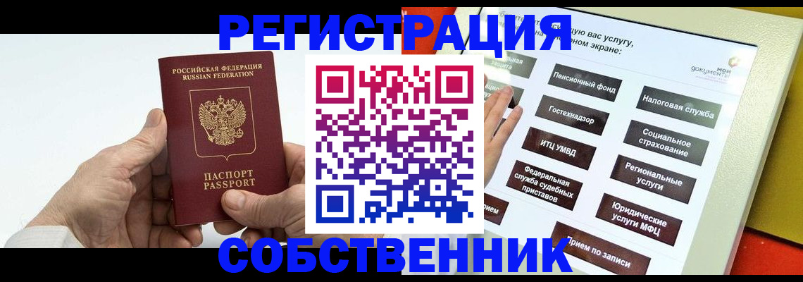 временная регистрация в Электростали