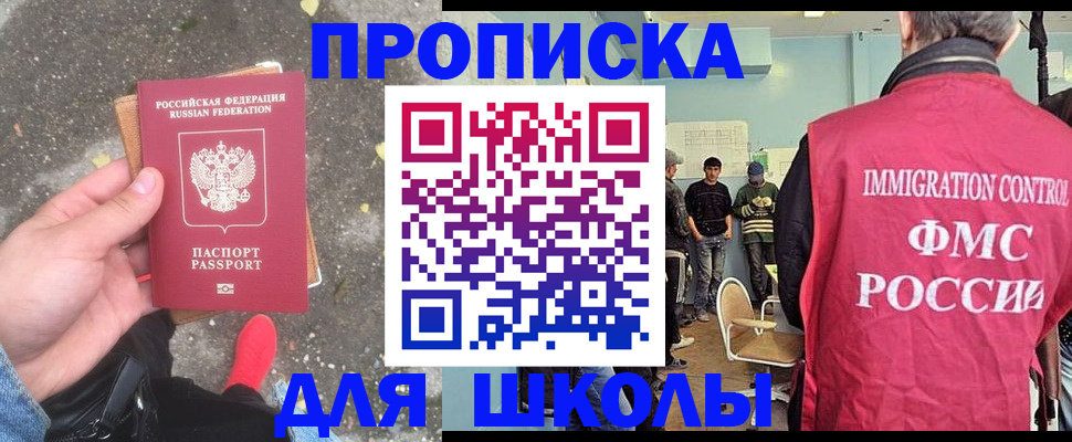 где прописаться в Электростали