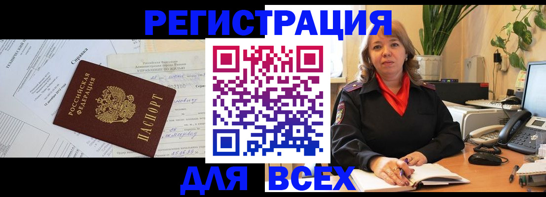 временная регистрация купить в Электростали