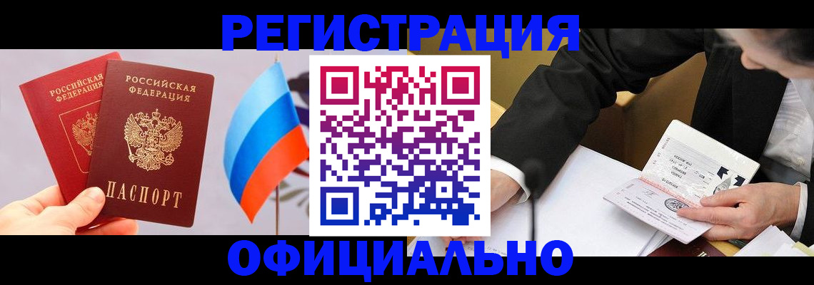 миграционный учет в Электростали