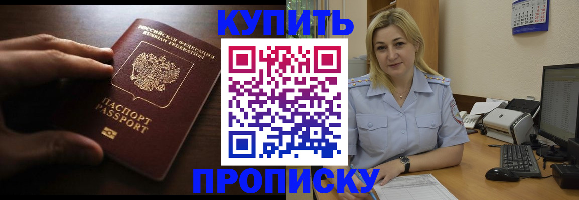 временная регистрация купить в Электростали
