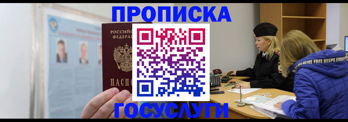 прописка законно в Электростали
